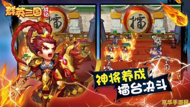 三国战记群英版 三国战记群英版：重温经典，探索三国英雄的群英荟萃