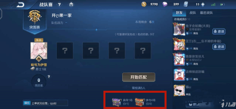 王者荣耀战队怎么分类 王者荣耀战队分类详解