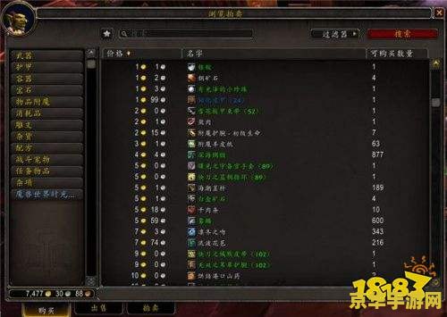 魔兽世界在线拍卖行 魔兽世界在线拍卖行之探秘