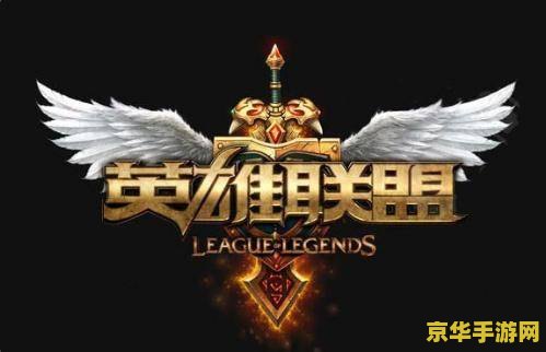 英雄联盟各段位区别 <h3>英雄联盟：深入解析各段位特色与差异</h3>