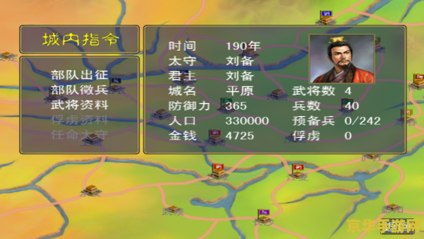 超级三国4 超级三国4：乱世英雄传