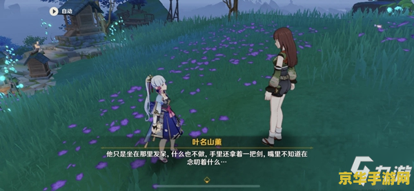原神踏鞴物语任务记录下储存装置的画片 原神踏鞴物语任务：揭秘储存装置背后的画片故事