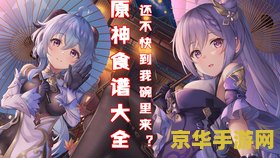 原神如何送角色食物 &lt;h3&gt;原神：美食与情感的交织，如何给角色送上心意满满的料理&lt;/h3&gt;