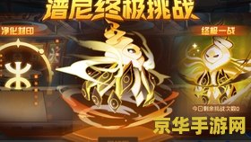 赛尔号谱尼永恒怎么打 赛尔号谱尼永恒挑战攻略