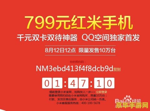 抢小米攻略 小米新品抢购攻略