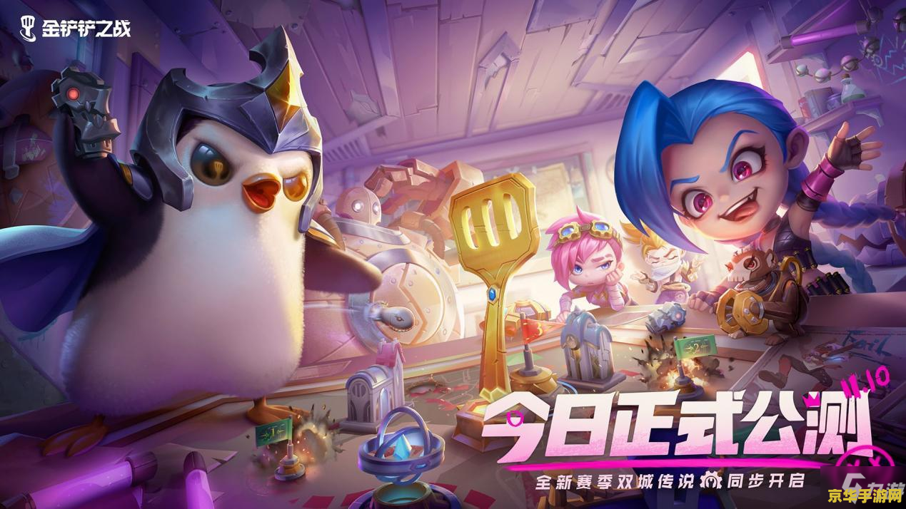 金铲铲之战怎么玩 <h3>金铲铲之战:策略与合作的竞技之旅</h3> 金铲铲之战怎么玩 <h3>金铲铲之战:策略与合作的竞技之旅</h3>