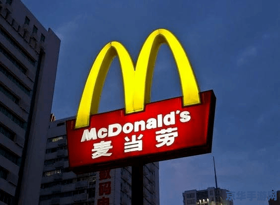 原神 麦当劳 原神与麦当劳：跨界合作的新篇章