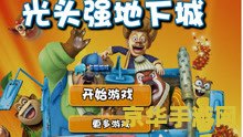 光头强小游戏 光头强小游戏的奇幻冒险