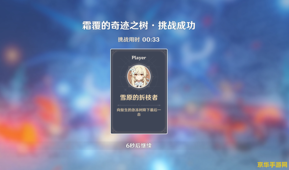 原神雪山任务腐蚀之牙 &lt;h3&gt;原神雪山任务：探索腐殖之牙的秘密&lt;/h3&gt;