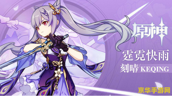 原神刻晴圣遗物怎么获得 &lt;h3&gt;原神刻晴圣遗物获取攻略&lt;/h3&gt;