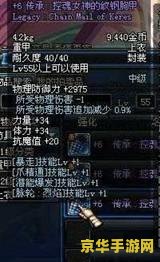 dnf复仇者穿什么甲 DNF复仇者装备选择：探索不同甲种的优劣与适用场景
