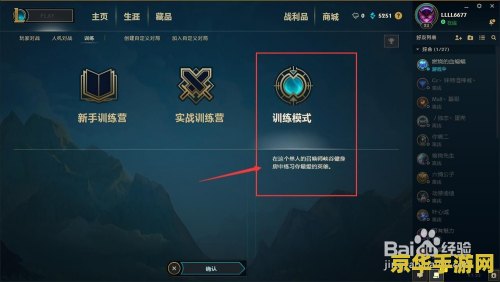 英雄联盟训练模式怎么加对方英雄 <h3>英雄联盟训练模式：如何添加对方英雄</h3>