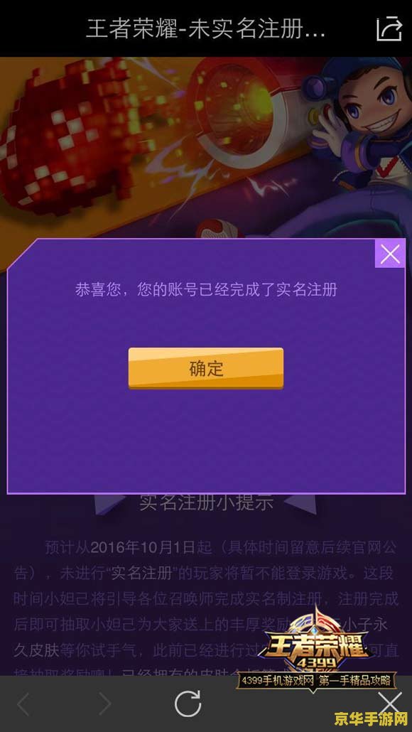 王者荣耀实名认证怎么账号申诉 <h3>王者荣耀实名认证账号申诉指南</h3>