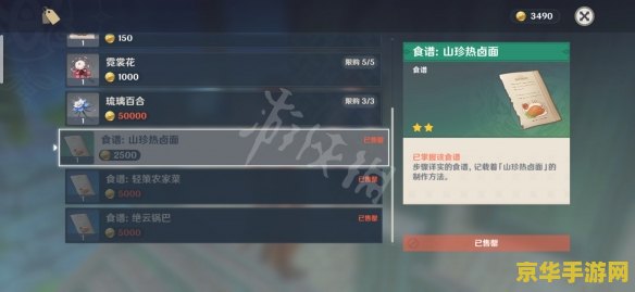 原神购买食谱位置 &lt;h3&gt;原神：探索美食之旅——购买食谱的绝佳位置&lt;/h3&gt;