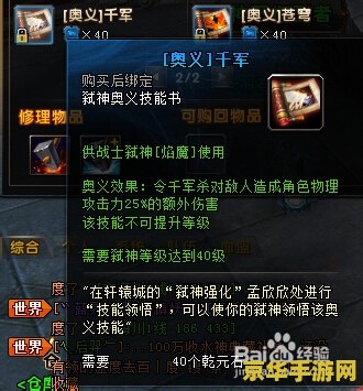轩辕传奇战士技能升级 轩辕传奇战士技能升级全攻略