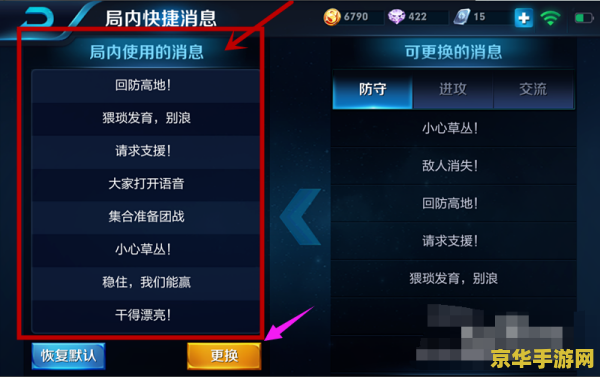 王者荣耀里面怎么设置快捷语言 <h3>王者荣耀：如何设置快捷语言，提升游戏体验</h3>