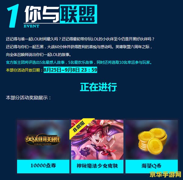 英雄联盟免费领点券活动 <h3>英雄联盟：免费领点券狂欢，攻略与技巧大揭秘</h3>