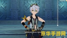 原神传说任务班尼特邀约事件 <h3>原神传说任务：班尼特的独特邀约</h3>