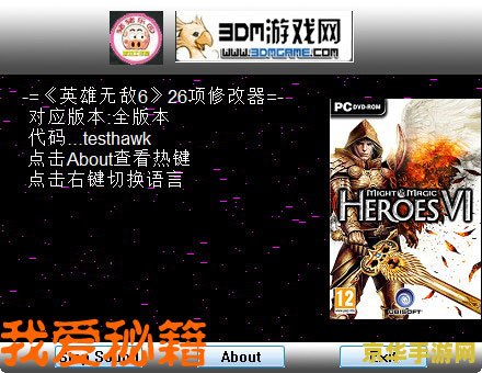 英雄无敌6修改器 &lt;h3&gt;英雄无敌6修改器：探索游戏世界的无限可能&lt;/h3&gt;