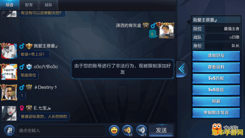 王者荣耀添加好友被禁怎么申诉 王者荣耀添加好友被禁，如何有效申诉？