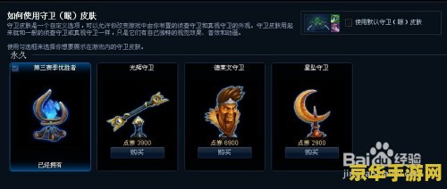 英雄联盟眼的皮肤在哪里设置 &lt;h3&gt;英雄联盟眼的皮肤设置详解&lt;/h3&gt;