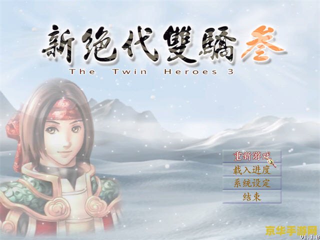 绝代双骄3明月孤星 绝代双骄3：明月孤星—— 武侠世界的明月与孤星