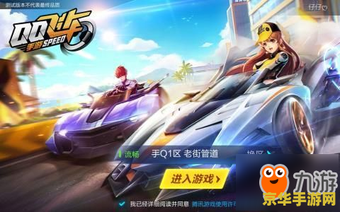 qq飞车指挥官 QQ飞车指挥官：速度与激情的终极对决