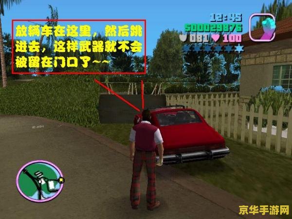 侠盗飞车罪恶都市游戏秘籍 <h3>侠盗飞车罪恶都市秘籍全攻略：探索城市的无限可能</h3>