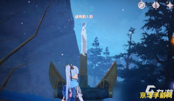 原神稻妻荒废神社谜样的人影 原神稻妻荒废神社：谜样的人影探索