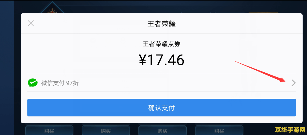 qb怎么冲微信王者荣耀 QB充值微信王者荣耀全攻略