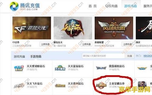 qb怎么冲微信王者荣耀 QB充值微信王者荣耀全攻略