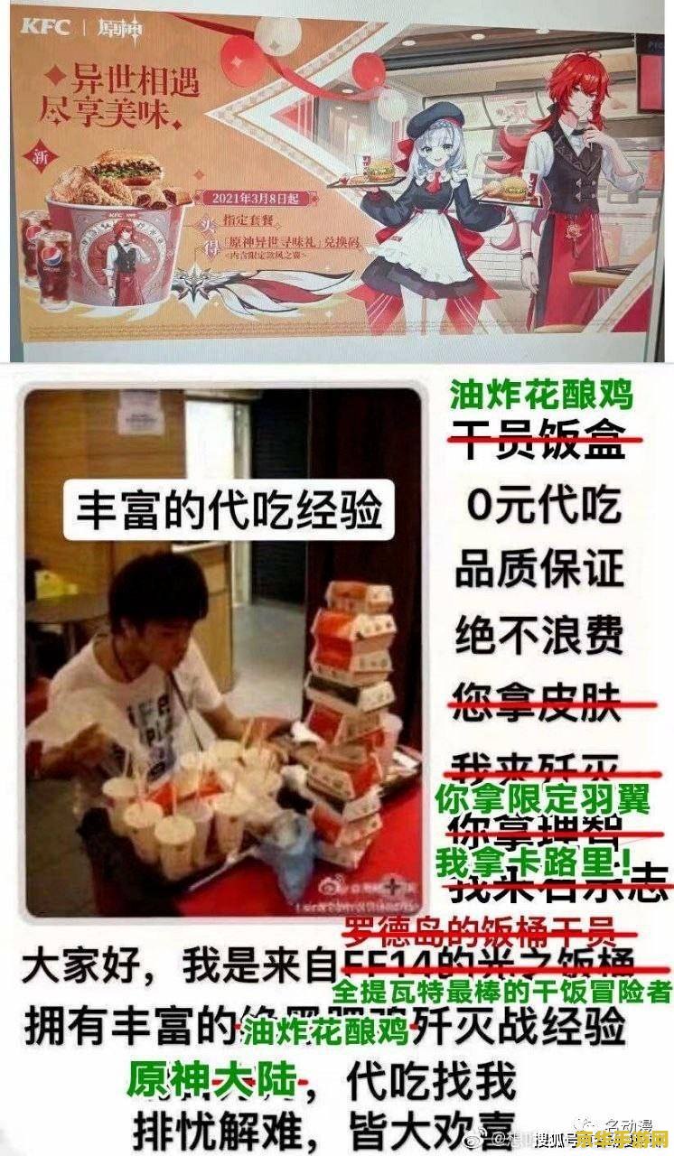 共青团关于原神肯德基联动 原神与肯德基跨界合作：青春力量引领游戏餐饮新潮流