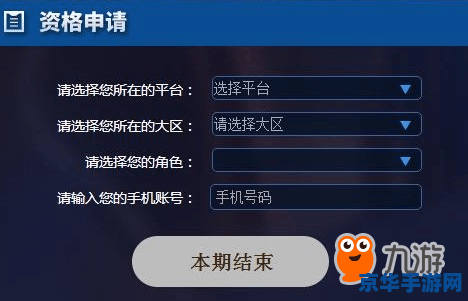 ios怎么申请王者荣耀体验服 王者荣耀体验服：iOS用户申请指南与游戏特色概览