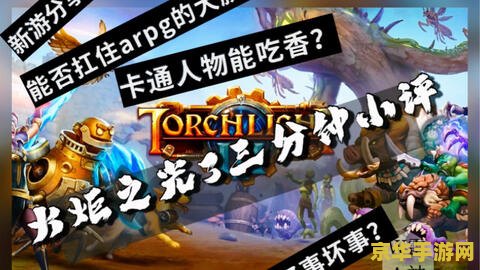 火炬之光论坛 火炬之光论坛