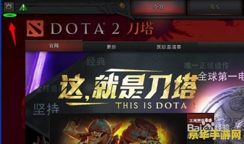 dota2怎么开始游戏 Dota2新手入门指南