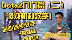 dota2怎么开始游戏 Dota2新手入门指南
