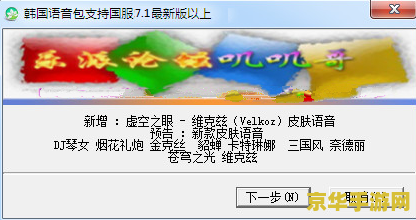 lol韩服语音包 英雄联盟韩服语音包：沉浸于电竞激战的语言魅力