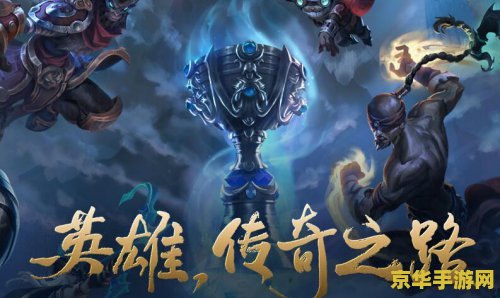 无尽长廊lol英雄联盟 无尽长廊：英雄联盟的传奇征途