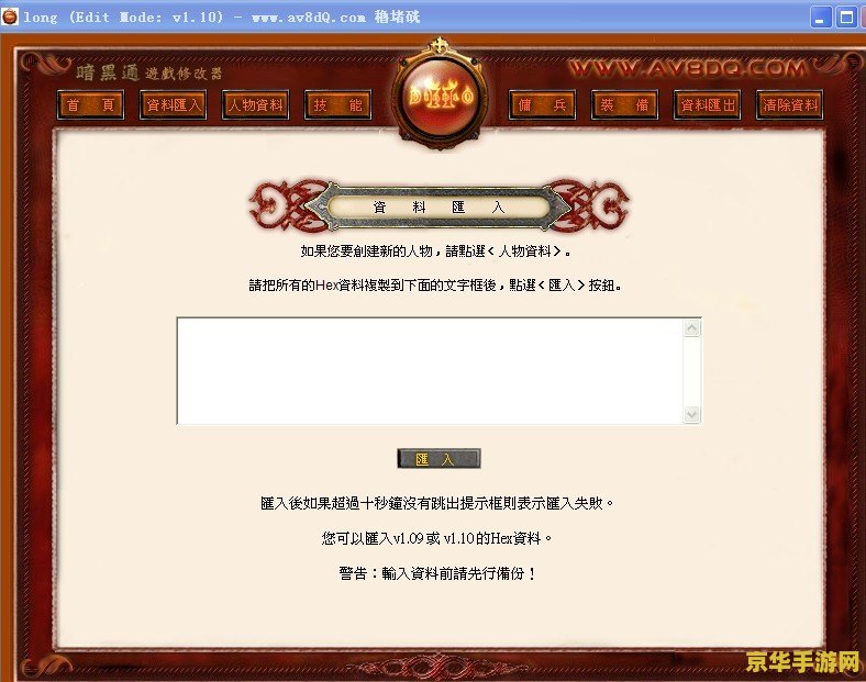 暗黑破坏神1.10修改器 <h3>暗黑破坏神1.10修改器：探索与定制的无尽乐趣</h3>