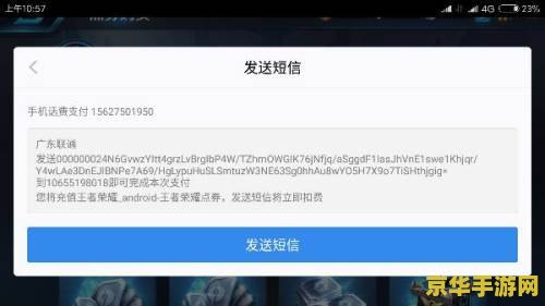 王者荣耀怎么发短信充值 &lt;h3&gt;王者荣耀短信充值攻略：便捷与注意事项&lt;/h3&gt;