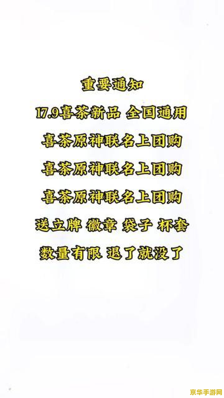 原神和喜茶联动图片壁纸 原神与喜茶跨界合作，打造全新联动图片壁纸