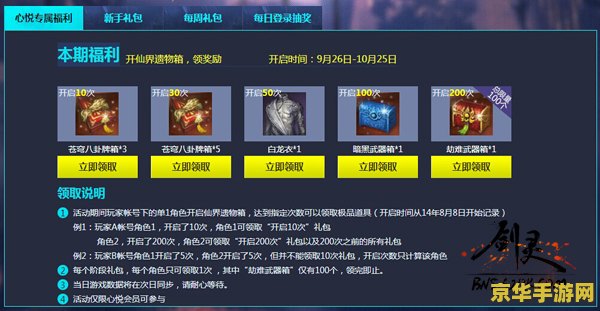 剑灵 心悦 剑灵心悦玩家专属福利与游戏魅力解析
