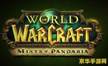 魔兽世界熊猫人什么时候开 <h3>魔兽世界：熊猫人之谜的回归与期待</h3>