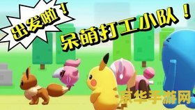 神奇宝贝起源 神奇宝贝起源：探寻精灵世界的秘密