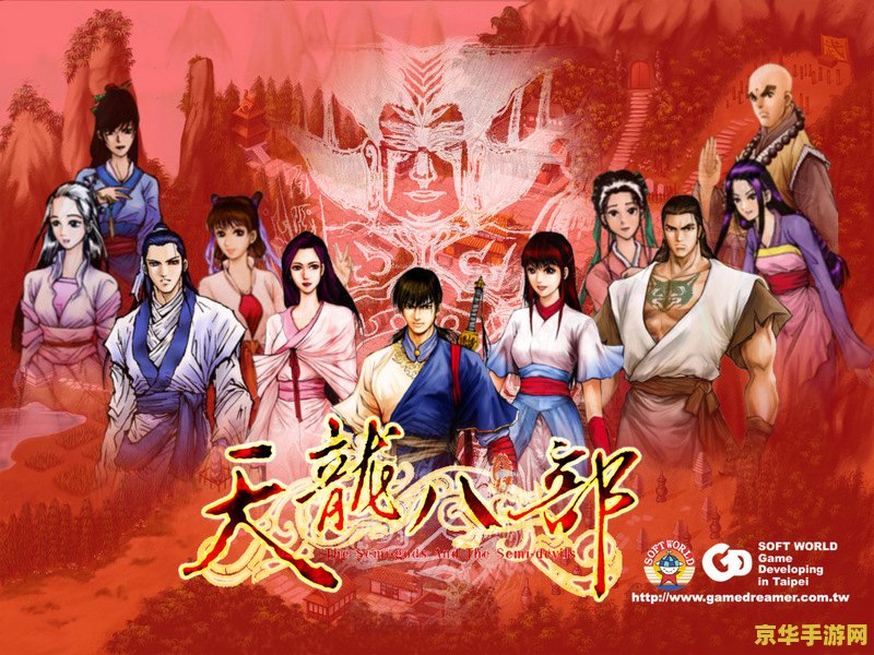 天龙八部同人小说 天龙八部：江湖再起