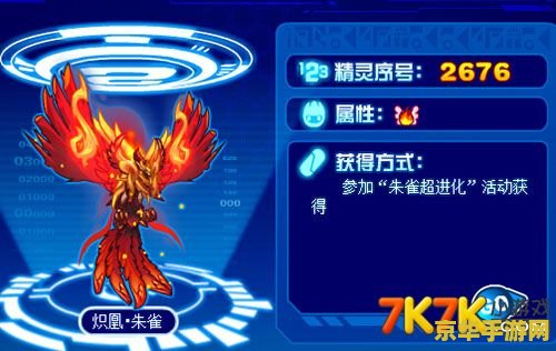 赛尔号朱雀 赛尔号朱雀：飞翔于星际的神秘火焰使者