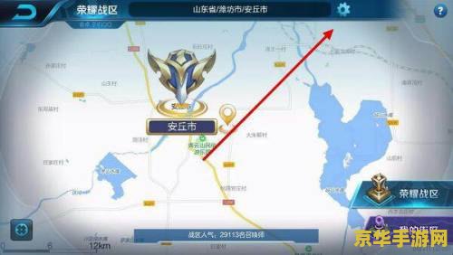 王者荣耀怎么显示地理相关信息 &lt;h3&gt;王者荣耀：如何开启并显示地理相关信息&lt;/h3&gt;
