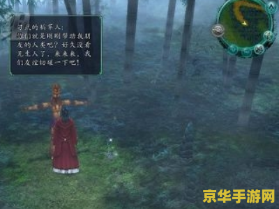 仙剑5前传仙竹林 仙剑5前传：仙竹林之谜