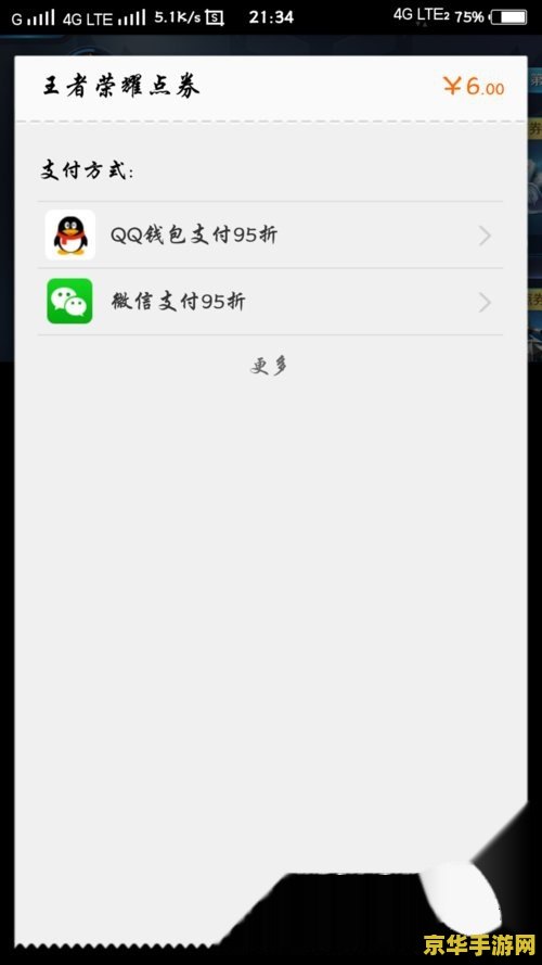 怎么用qq币充值王者荣耀 &lt;h3&gt;QQ币充值王者荣耀：游戏充值新选择&lt;/h3&gt;