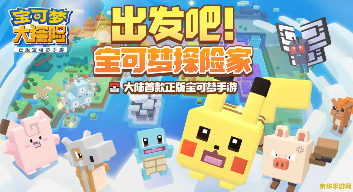 宝可梦大探险强度排行 <h3>宝可梦大探险：探索强度之巅</h3>